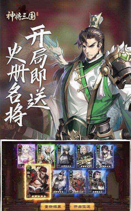 “神将三国九游版下载”