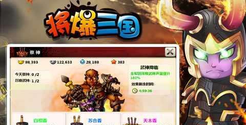 将爆三国九游版下载