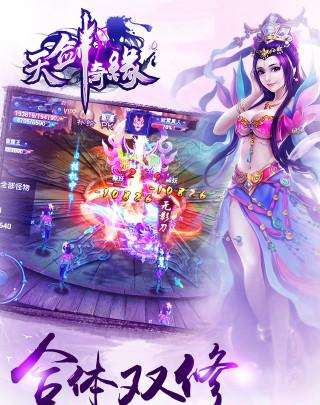 天剑奇缘腾讯客户端下载