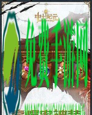 中土纪元