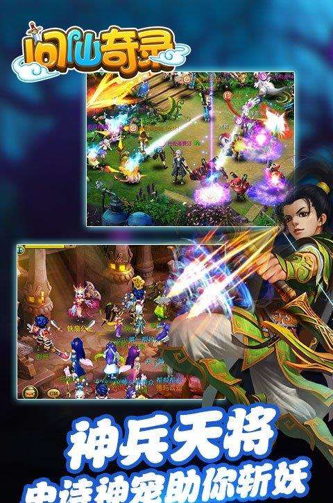 问仙奇录九游版