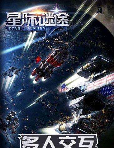 星际迷途