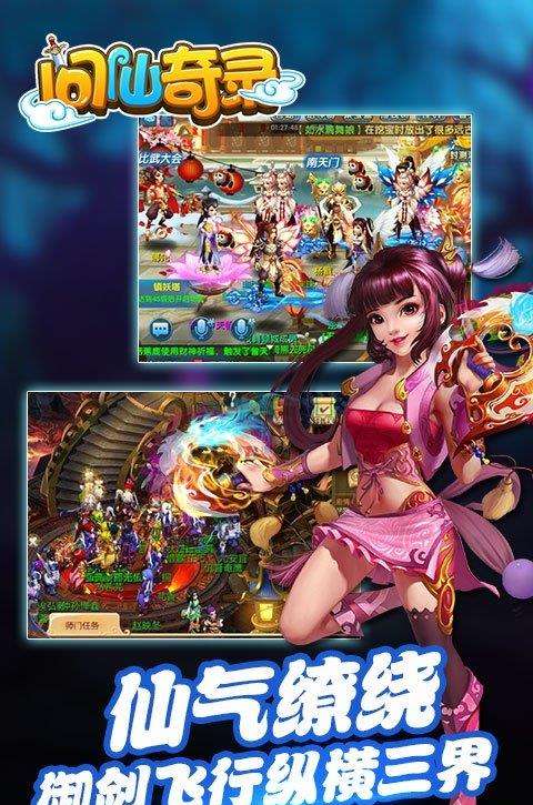 问仙奇录百度版