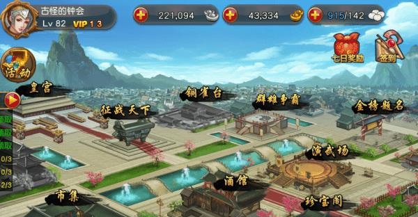 三国女神破解版下载
