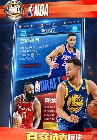 王者nba破解版