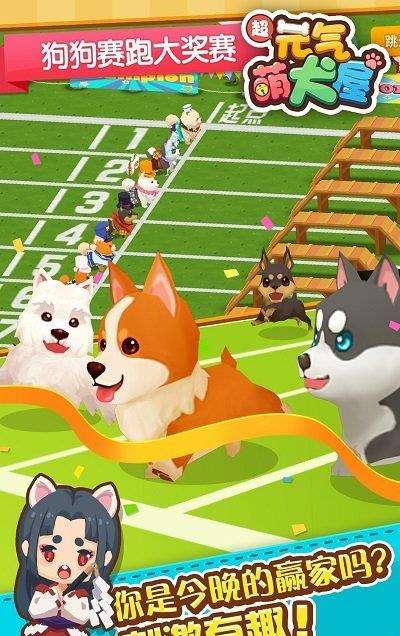 元气萌犬屋无限金币版下载