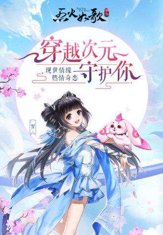 烈火如歌手游
