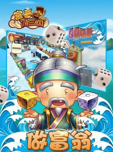 富豪闯三国百度版