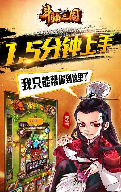斗脑三国内购破解版下载