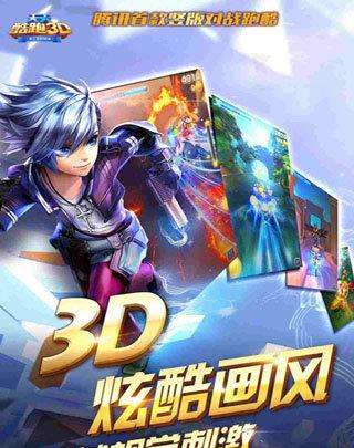 腾讯天天酷跑3d官网下载