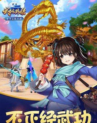 武林外传手游