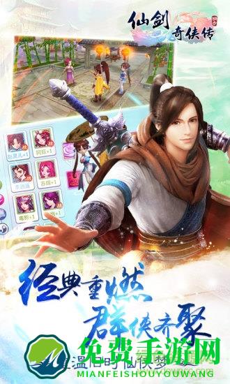 九游仙剑奇侠传3d回合手游