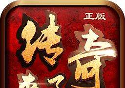 传奇来了复古176真传奇