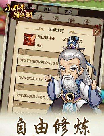 小虾米闯江湖台服下载