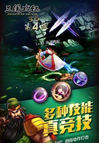 三国战纪手游测试服下载