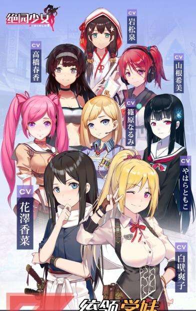 绝园少女2最新版下载