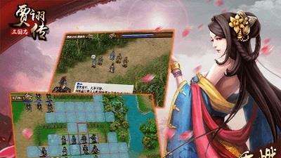 三国志贾诩传旧版
