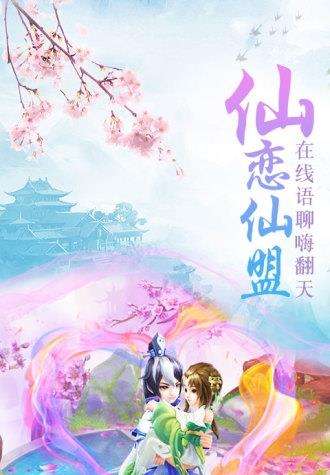 问仙奇录单机版下载