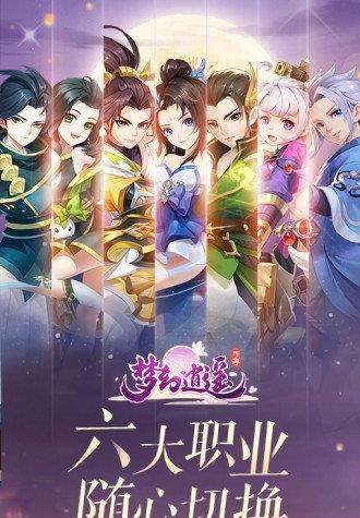 梦幻逍遥游戏