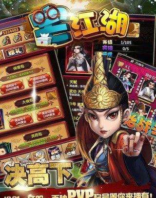 宅江湖手游