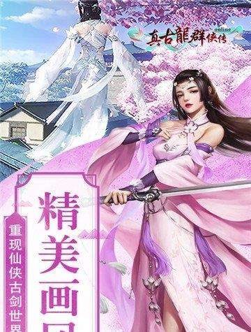 真古龙群侠传online九游游戏