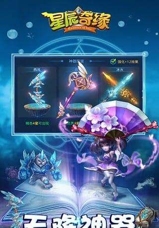 星辰奇缘游戏
