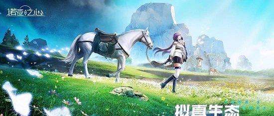 诺亚之心下载安装