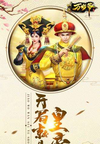 叫我万岁爷旧版本