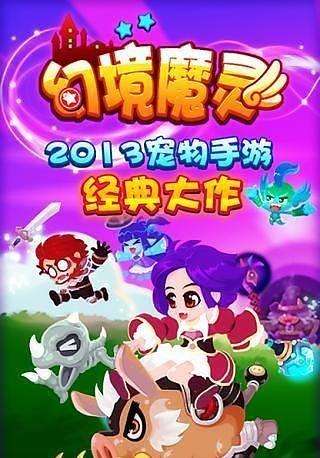 幻境魔灵手游