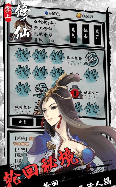 掌上修仙游戏