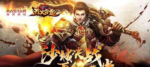 烈火雷霆魅族客户端