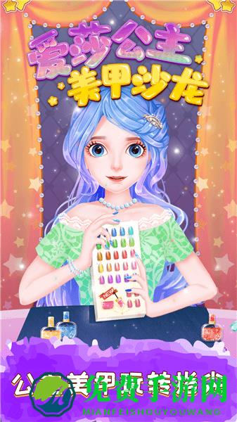 爱莎公主美甲沙龙