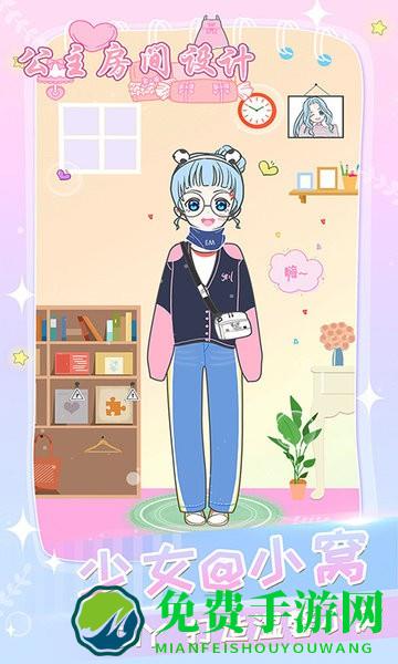 公主房间设计小屋游戏