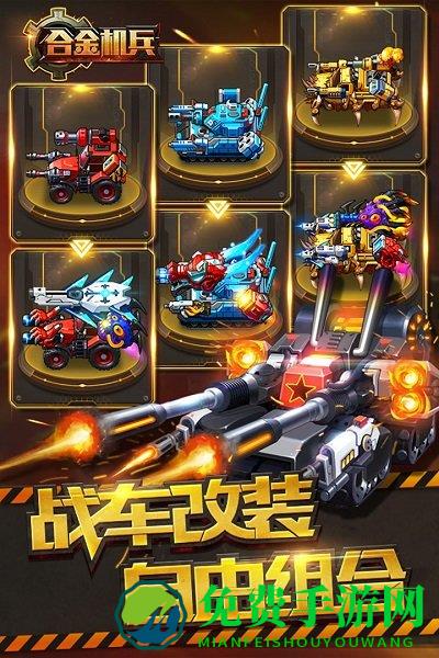 合金机兵内购破解版