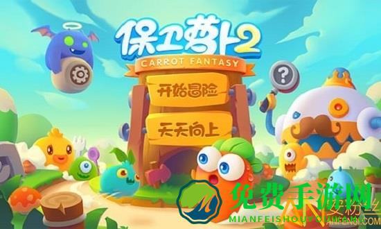 保卫萝卜2遇见阿秋修改版下载