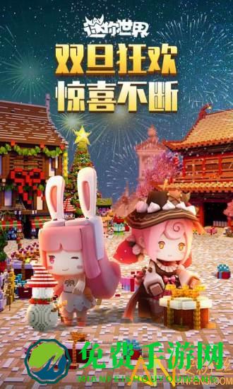 迷你世界高级版游戏下载安装