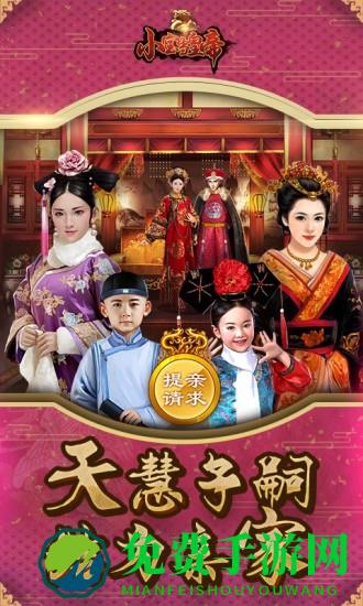   小宝当皇帝单机内购破解版下载
