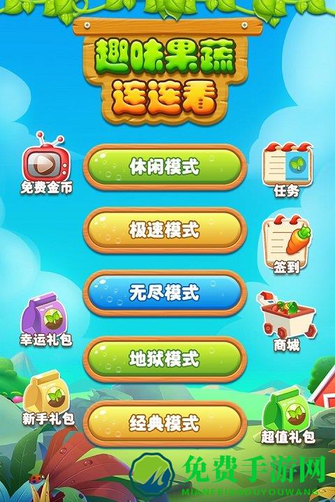  果蔬连连看360手游下载