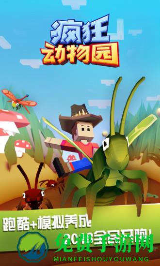 疯狂动物园三周年无限破解版下载