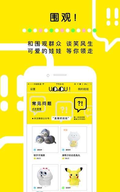 天天抓娃娃app