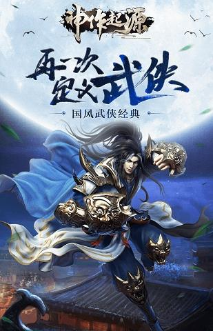 神作起源九游版游戏