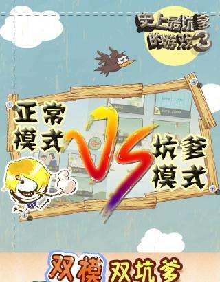 史上最坑爹的游戏3九游