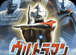 奥特曼格斗进化零中文版