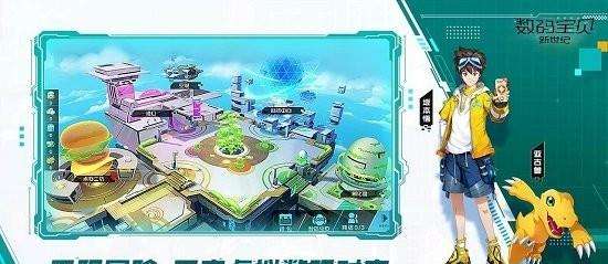 数码宝贝新世纪测试服