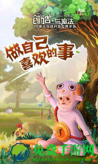 创造与魔法2019内购破解版下载 