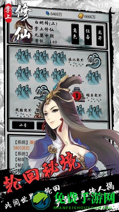  掌上修仙单机内购破解版下载