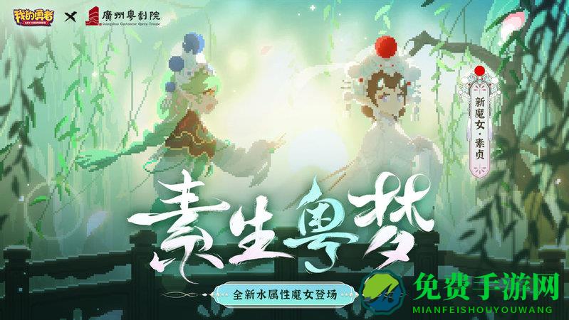 我的勇者b站版下载