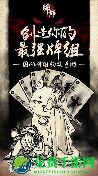 牌师武器全解锁版下载