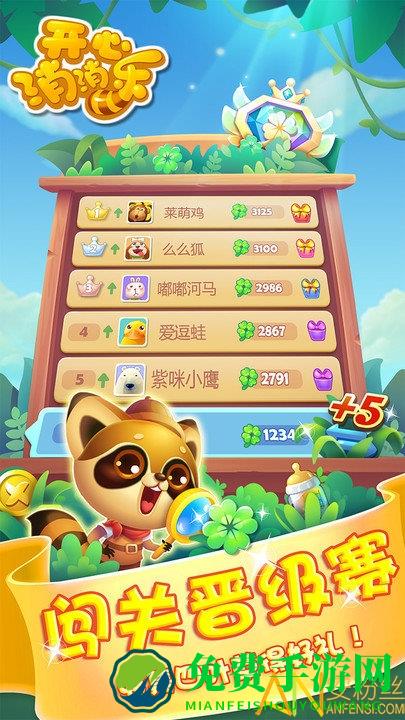 豌豆荚版开心消消乐游戏下载