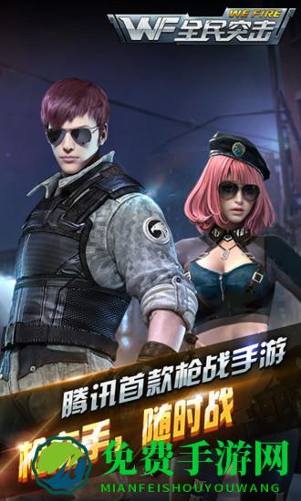 全民突击百度版最新版下载